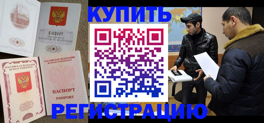 временная регистрация для школы в Приморском крае