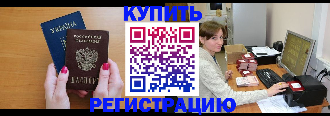 прописка законно в Приморском крае