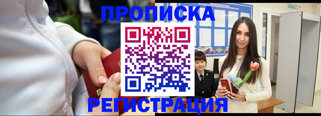 прописка ребенка в Приморском крае
